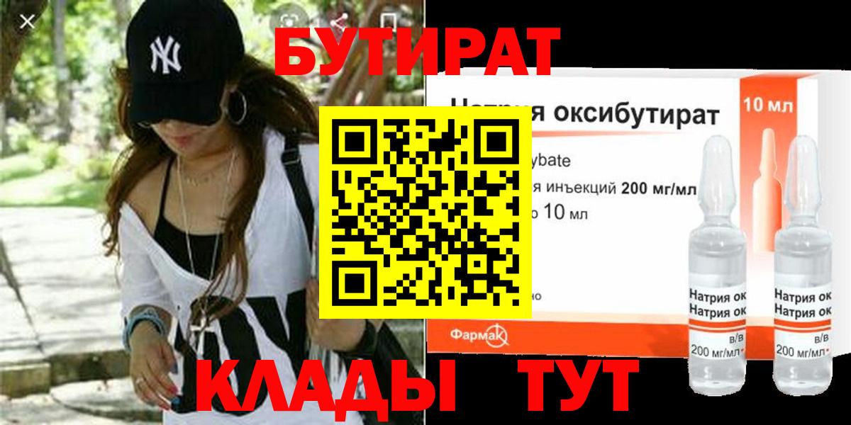 Бутират 99% Пыть-Ях