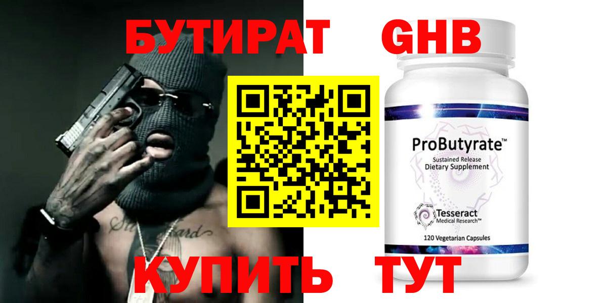 Пыть-Ях  БУТИРАТ жидкий экстази  Вход с VPN 