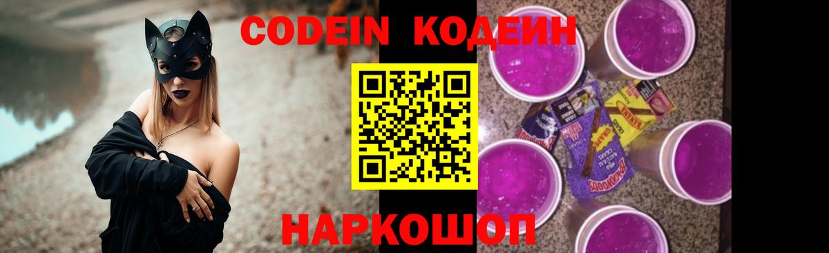 Кодеин напиток Lean (лин)  Кодеин Purple Drank  Вход с VPN  Пыть-Ях 