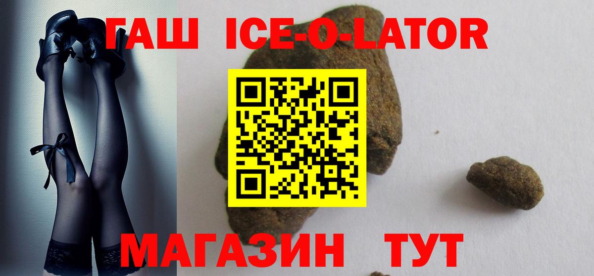 Гашиш Ice-O-Lator  Гашиш хэш  Вход с VPN  ГАШИШ  Пыть-Ях 